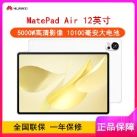 [全新]华为MatePad Air 12英寸 12GB+512GB 2025款 羽砂白 WiFi版 6扬声器 66W超级快充 华为平板电脑