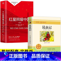2册-八年级上册[昆虫记+红星] [正版]经典常谈钢铁是怎样炼成的红星照耀中国和昆虫记必读原著完整版 八年级上册的课外书