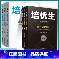 [高中物理指导]第二册 高中通用 [正版]2023新版培优生高中物理指导/题典化学生物第二册高一高二高三提优竞赛强化训练