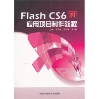 正版新书]Flash CS6应用项目制作教程张彩霞,张卫苓,袁立敏 著97