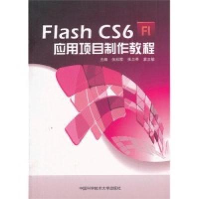 正版新书]Flash CS6应用项目制作教程张彩霞,张卫苓,袁立敏 著97
