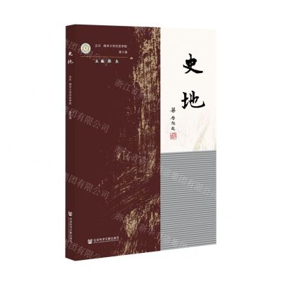 [N]史地(第5辑)-9787522808734