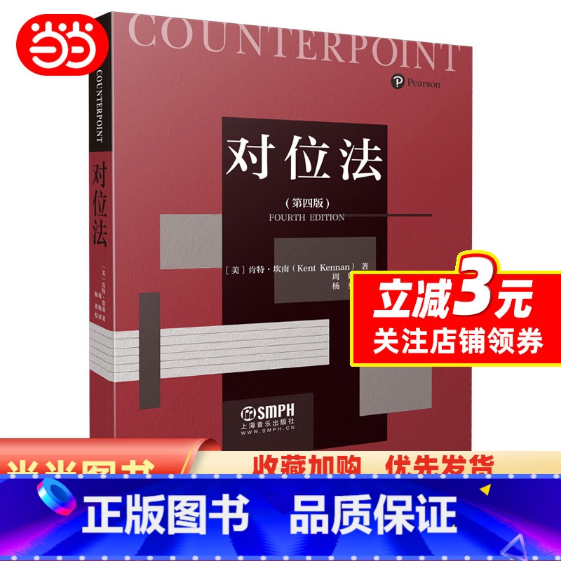 [正版]书籍对位法(第四版)