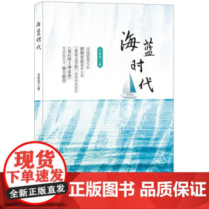 海蓝时代