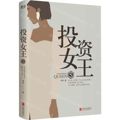 [N]投资女王-9787559649867