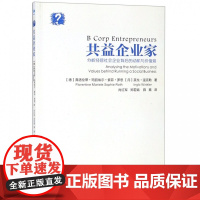 共益企业家