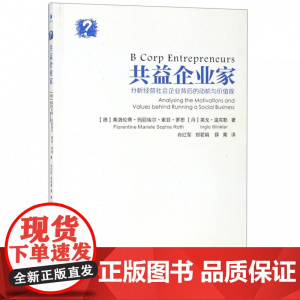 共益企业家