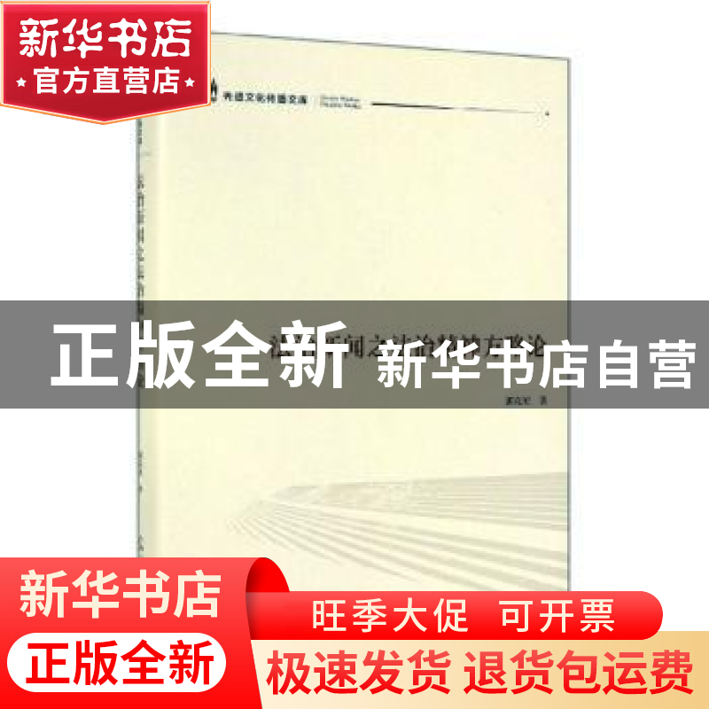 正版 法治新闻之法治精神方略论 郭克宏 著 光明日报出版社 97875