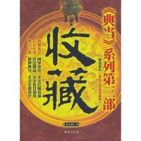 正版新书]收藏首云树9787516802182