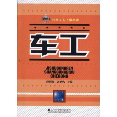 [M]车工 -9787538173536