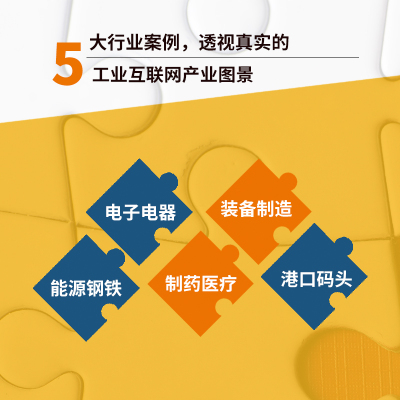 价值重构:读懂工业互联网发展逻辑