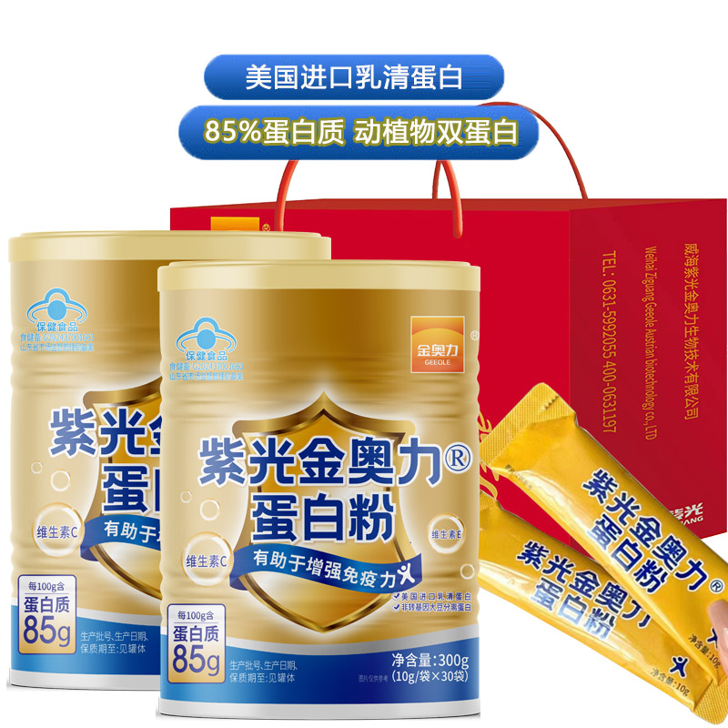 85%高蛋白质紫光金奥力牌蛋白粉300g*2罐独立包装无糖脱脂蛋白营养粉大豆分离蛋白乳清蛋白粉男女成人中老年增强免疫力