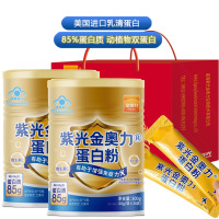 85%高蛋白质紫光金奥力牌蛋白粉300g*2罐独立包装无糖脱脂蛋白营养粉大豆分离蛋白乳清蛋白粉男女成人中老年增强免疫力