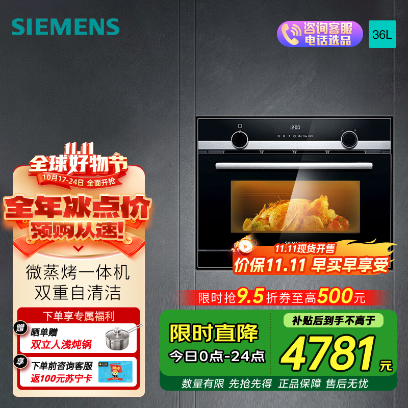西门子(SIEMENS) 微蒸烤嵌入式36升一体机家用大容量 加速烹饪自动程序CP565AGS1W