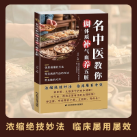 正版新书]名中医教你调体质补气血养五脏卫彦,主编9787574417984