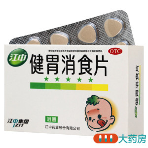 [10盒]江中 江中健胃消食片(小儿) 0.5g*12片*3板/盒 健胃消食脾胃虚弱食积不思饮食