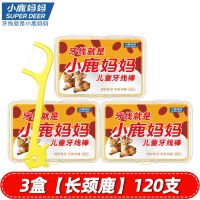 小鹿妈妈(FAWN MUM)儿童牙线棒宝宝婴幼儿超细牙线40支/盒*3盒 共120支