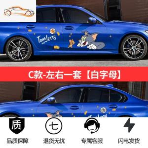 [补贴10%]猫和老鼠车贴汽车可爱卡通贴纸汤姆搞笑车贴划痕遮挡趣味车身贴汽车车贴