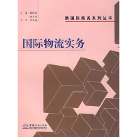 正版新书]国际物流实赖瑾瑜 姚大伟9787801815040