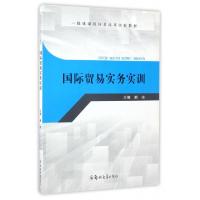 正版新书]国际贸易实务实训(一体化课程体系改革实验教材)郝冰97