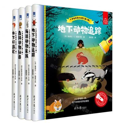 [N]小手电探索大世界(第1辑共4册)(精)-9787547738535