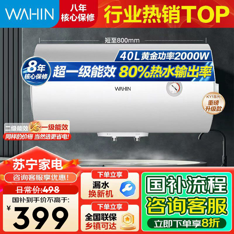 美的出品华凌电热水器 一级能效2000W速热 家用节能省电小户型租房优选 加长防电墙 无缝内胆F4020-KY1Pro