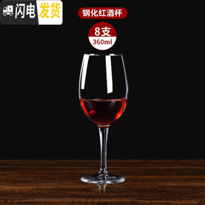 三维工匠红酒杯套装家用钢化玻璃葡萄酒杯创意欧式水晶醒酒器抗摔高脚杯 8个360手工钢化红酒杯