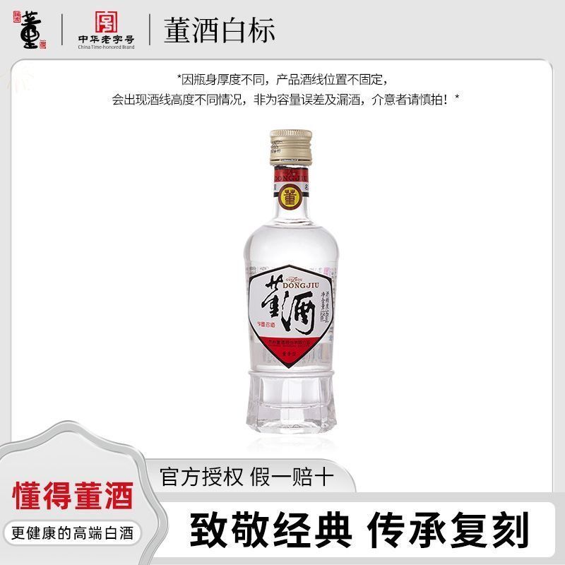 董酒白标 董香型白酒 聚会小酌 日常自饮54度125ml*1