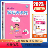 [正版]2023秋全新亮点给力默写天天练语文六年级上册人教版 6年级上 字音词语句段 小学生默写天天练教辅练习册