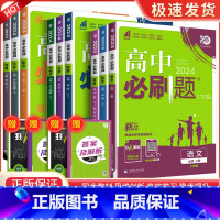 [高一上9本全套] 必修第一册 人教版 高中通用 [正版]2024高中数学物理化学生物必修一二人教版数学必修12RJ必修