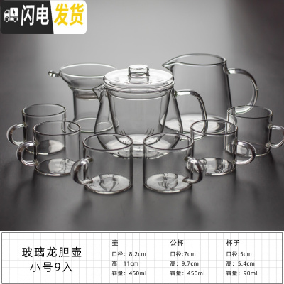 三维工匠玻璃茶具套装日式功夫花茶整套透明家用简约煮茶壶泡茶壶锤纹耐热 玻璃龙胆壶小号9入