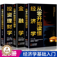 [醉染正版]看盘方法与技巧全3册 从零开始读懂金融学经济学投资理财学 从零开始学炒股 股票入门基础知识解读基金个人理财书