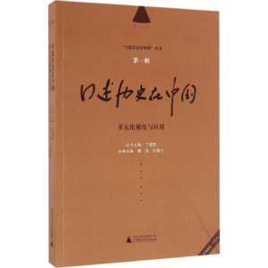 [M]口述历史在中国-9787549589203