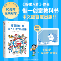 音像漫画即日常:藤子F不二雄创意书藤子?F?不二雄|译者:尹国鹏