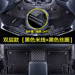 [补贴10%]适用于雷诺科雷傲 科雷嘉汽车装饰全包围脚垫后备箱垫