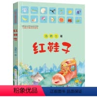 [正版]红鞋子拼音版带注音汤素兰著童话1一年级2二年级课外阅读彩图彩色故事图书籍的系列人民文学出版社天天儿童文学阅读绘