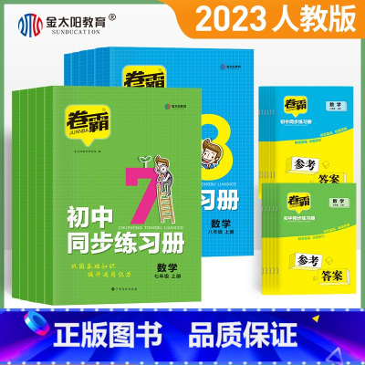 2本套[语文+数学] 八年级上 [正版]卷霸·初中同步练习册任选七年级八年级上册语文数学英语历史政治物理专项训练复习巩固