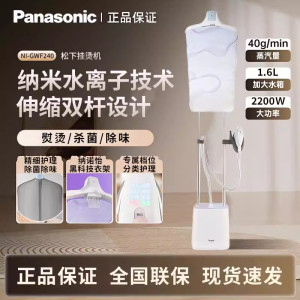 松下(Panasonic)手持挂烫机家用熨烫机熨衣服电熨斗 双杆熨烫板平烫挂烫斜烫除菌除味NI-GWF240