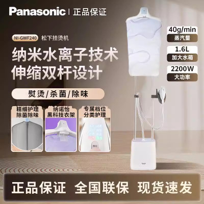 松下(Panasonic)手持挂烫机家用熨烫机熨衣服电熨斗 双杆熨烫板平烫挂烫斜烫除菌除味NI-GWF240