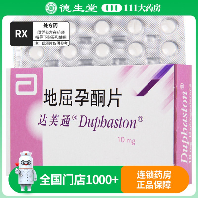 达芙通 达芙通 地屈孕酮片 10mg*20片/盒
