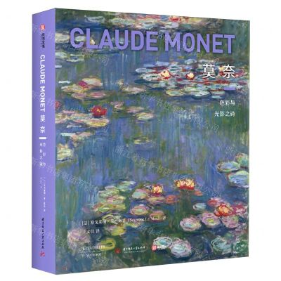 [N]莫奈(色彩与光影之诗)(精)-9787577201207