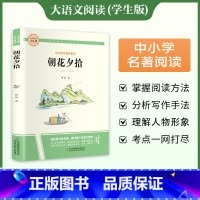[完整版]朝花夕拾 [正版]朝花夕拾鲁迅原著必阅读书 七年级上册课外书初一7上的书目初中课外阅读书籍和西游记招花朝华呐喊