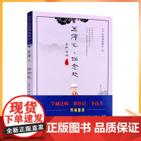 正版 五停心 四念处 圣严法师禅修精华 圣严法师 著 华夏出版社 李连杰