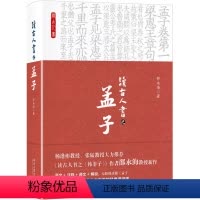 [正版]读古人书之《孟子》 当当
