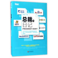 音像总裁的日记经理人杂志