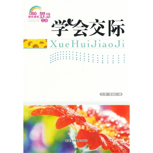 正版新书]青少年快乐成长智慧文库--学会交际文 茂9787546923741