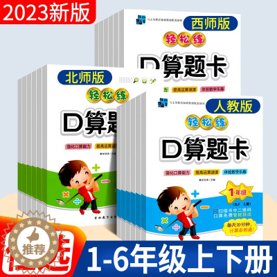 [醉染正版]手拉手轻松练口算题卡一二三四五六年级上下册竖式脱式数学北师大BS西师XS人教版RJ口算训练应用题心算天天练习