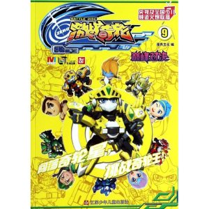 醉染图书激战奇轮9787534677731