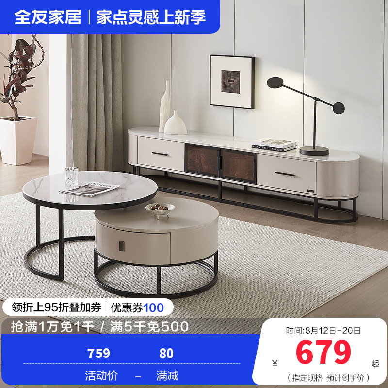 全友家居现代极简高低错落高矮圆茶几钢化玻璃储物电视柜客厅家具