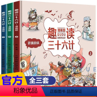 趣读三十六计漫画版 [正版]老师父与子书全集彩色注音版完整570页二年级上册必读课外书彩图书全册注音完整版 2年级儿童漫